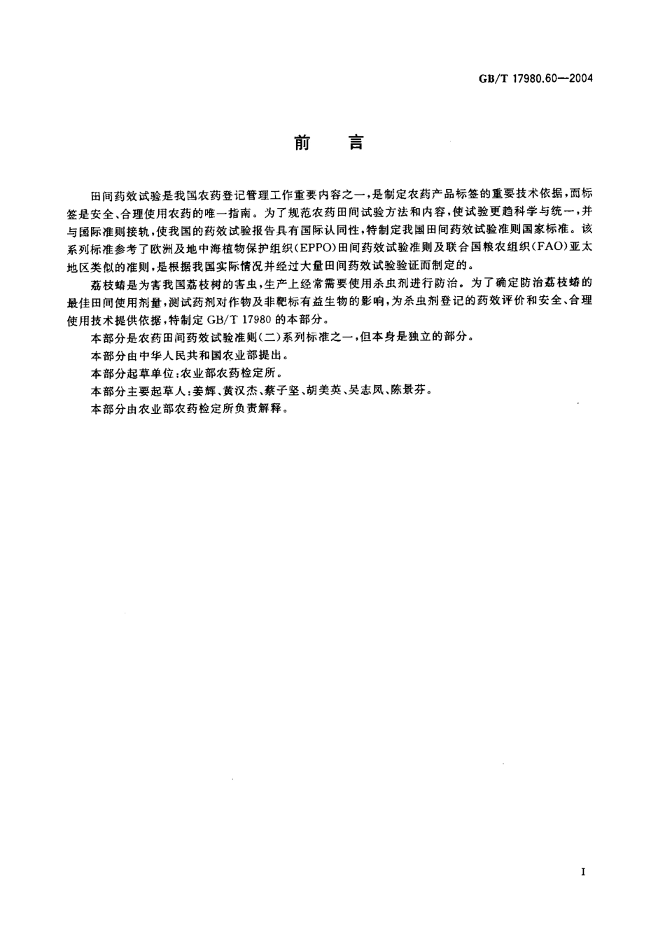 gbt17980.60-2004.pdf_第1页