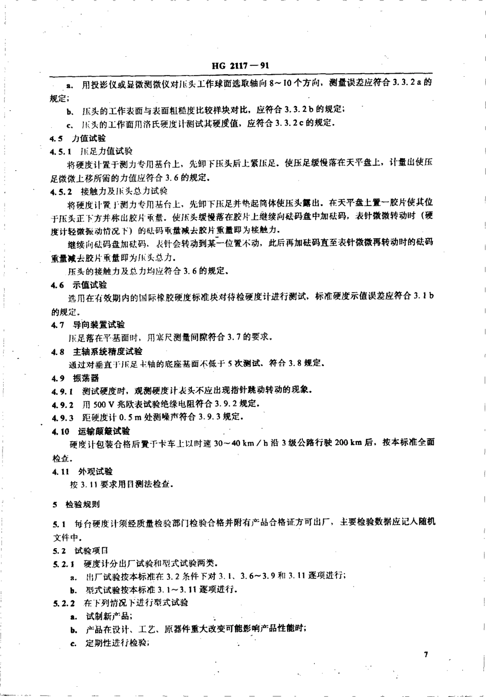 HG 2117-1991 常规型国际橡胶硬度计 中硬度.pdf_第3页