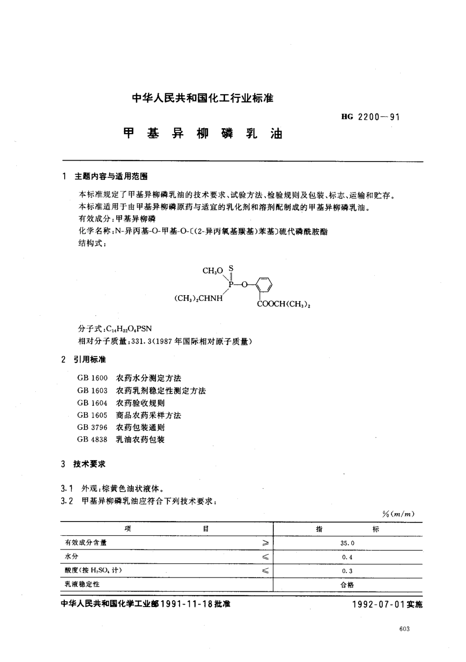 HG 2200-1991 甲基异柳磷乳油.pdf_第1页