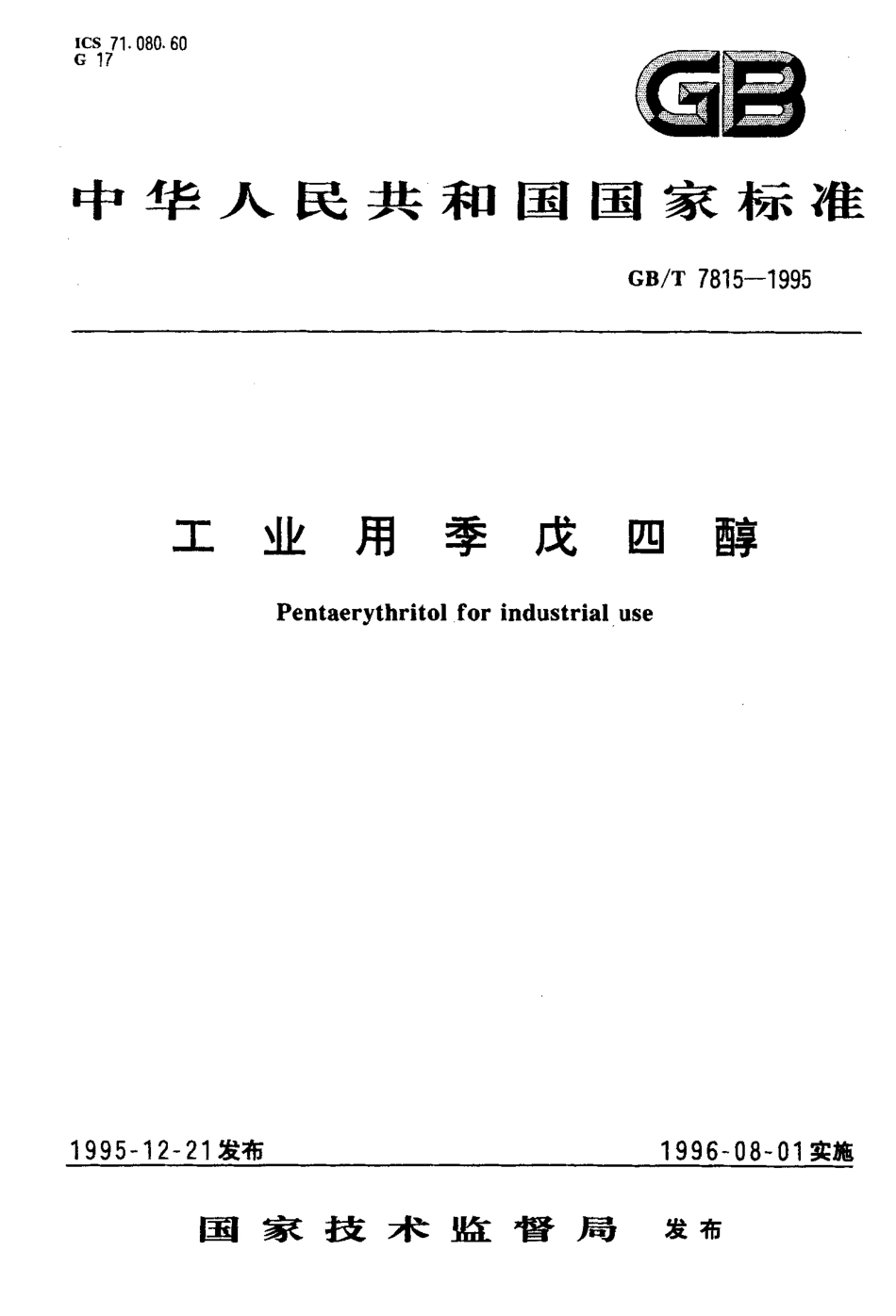 GBT 7815-1995 工业用季戊四醇.pdf_第1页