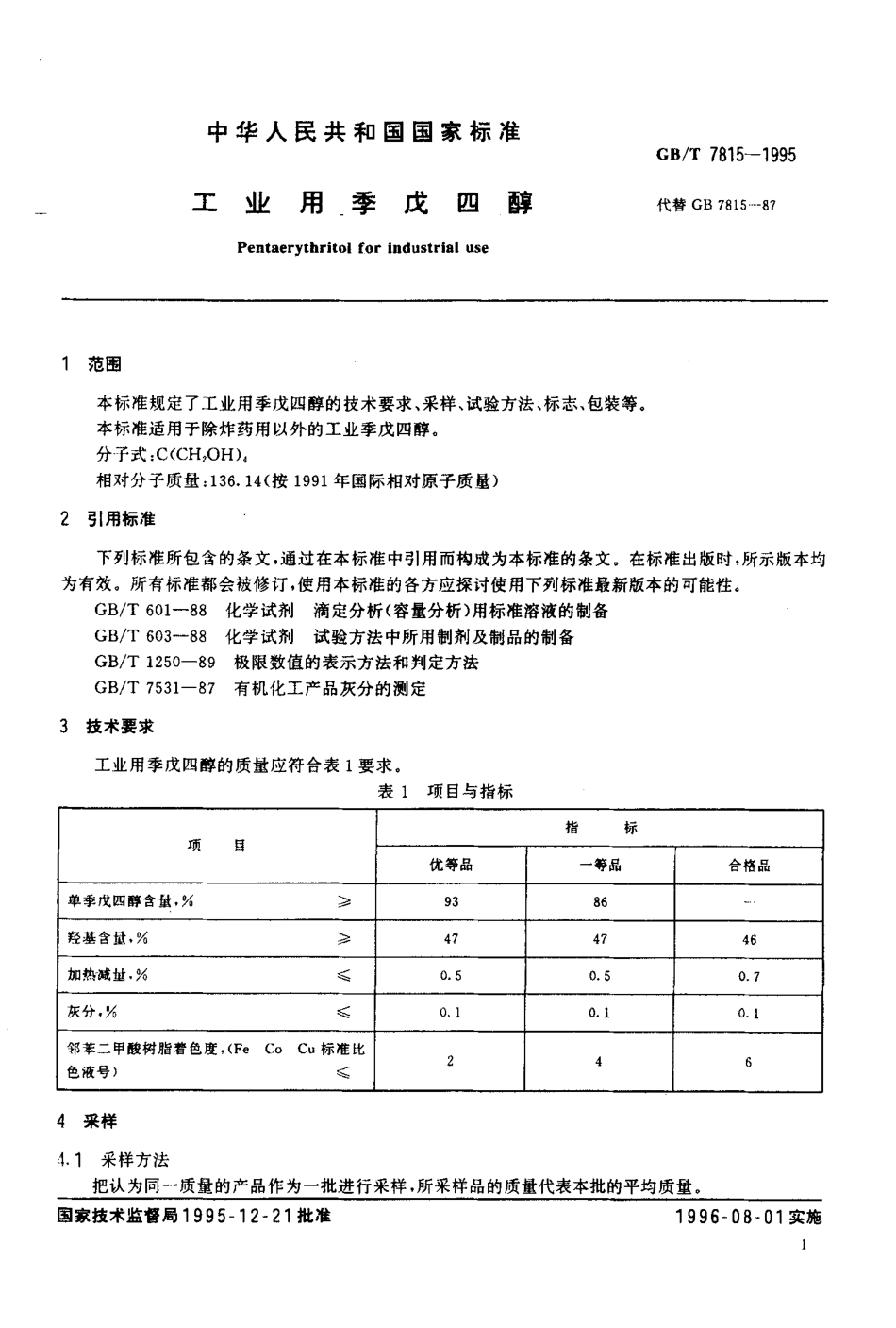 GBT 7815-1995 工业用季戊四醇.pdf_第3页
