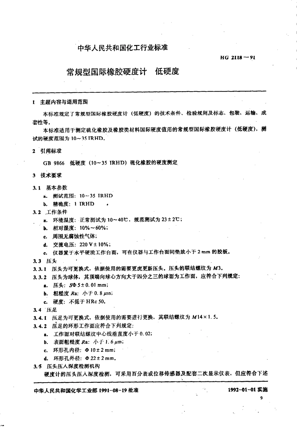 HG 2118-1991 常规型国际橡胶硬度计 低硬度.pdf_第1页