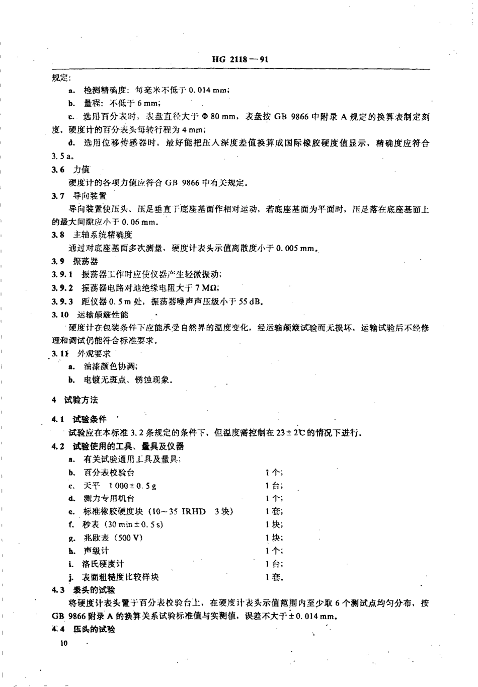HG 2118-1991 常规型国际橡胶硬度计 低硬度.pdf_第2页