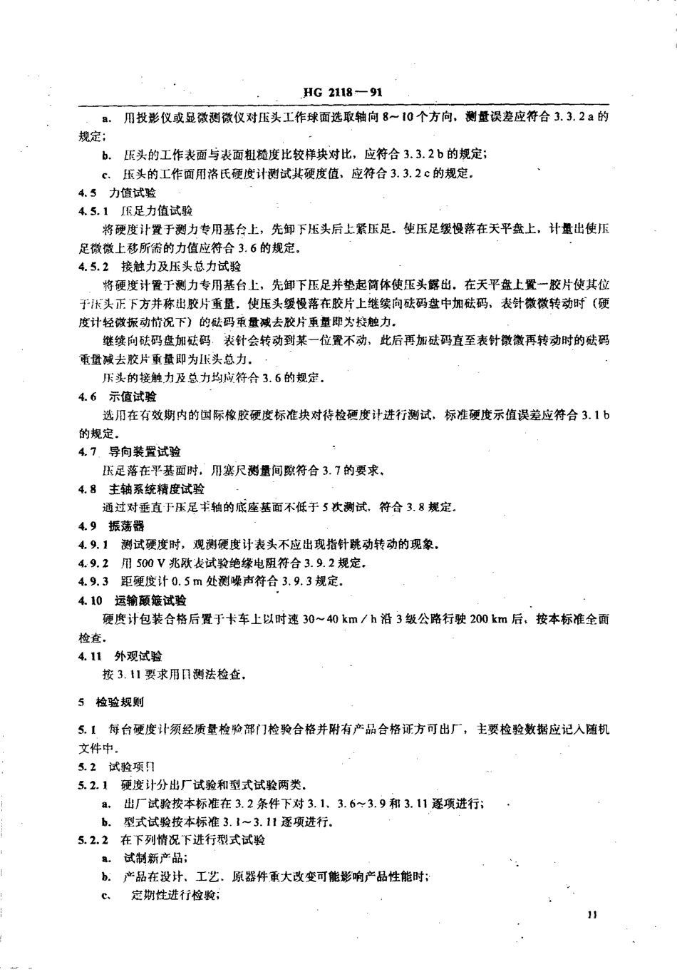 HG 2118-1991 常规型国际橡胶硬度计 低硬度.pdf_第3页