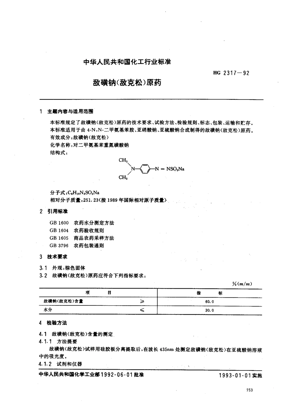 HG 2317-1992 敌磺钠(敌克松)原药.pdf_第1页