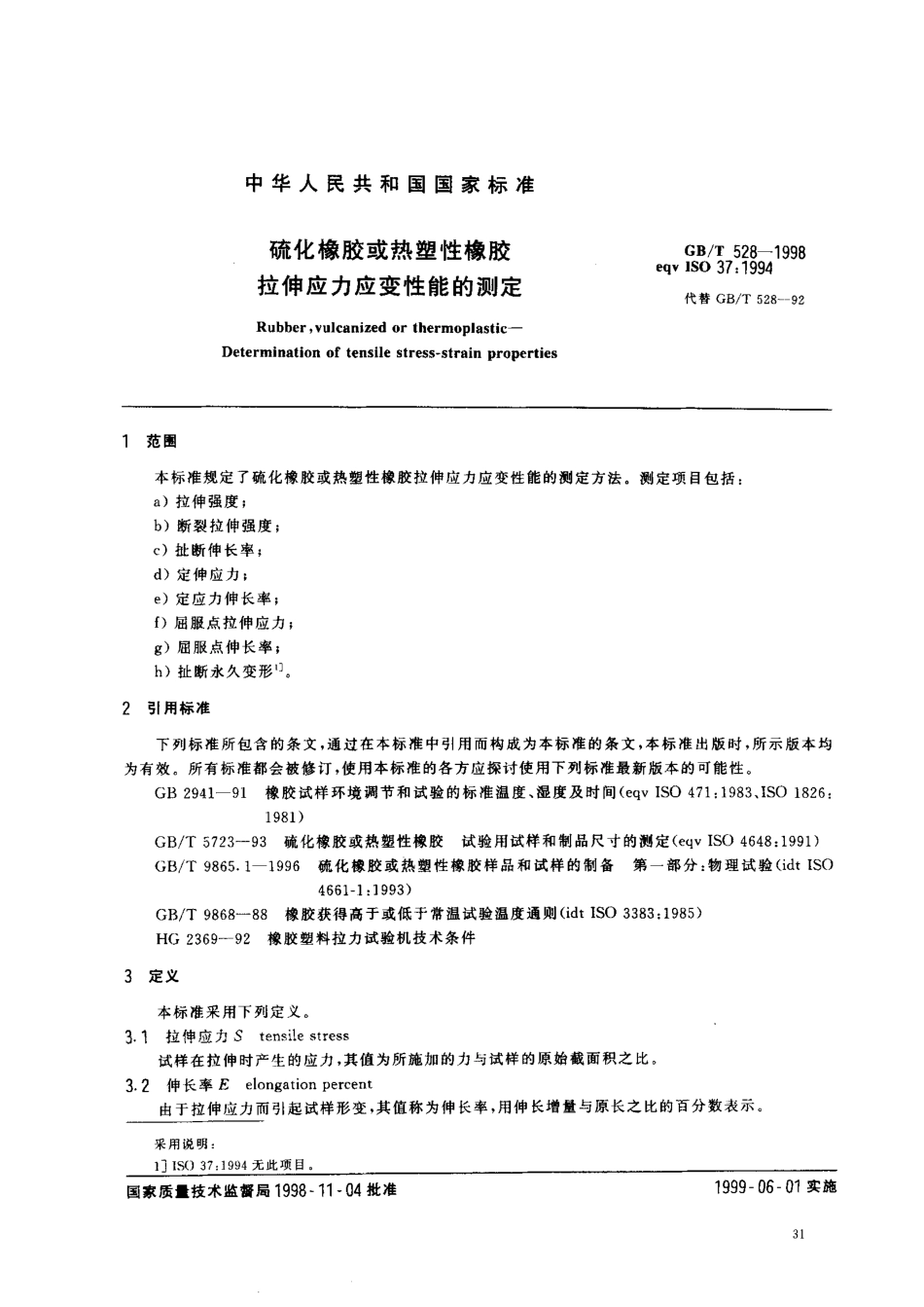 GBT 528-1998 硫化橡胶或热塑性橡胶拉伸应力应变性能的测定.pdf_第3页