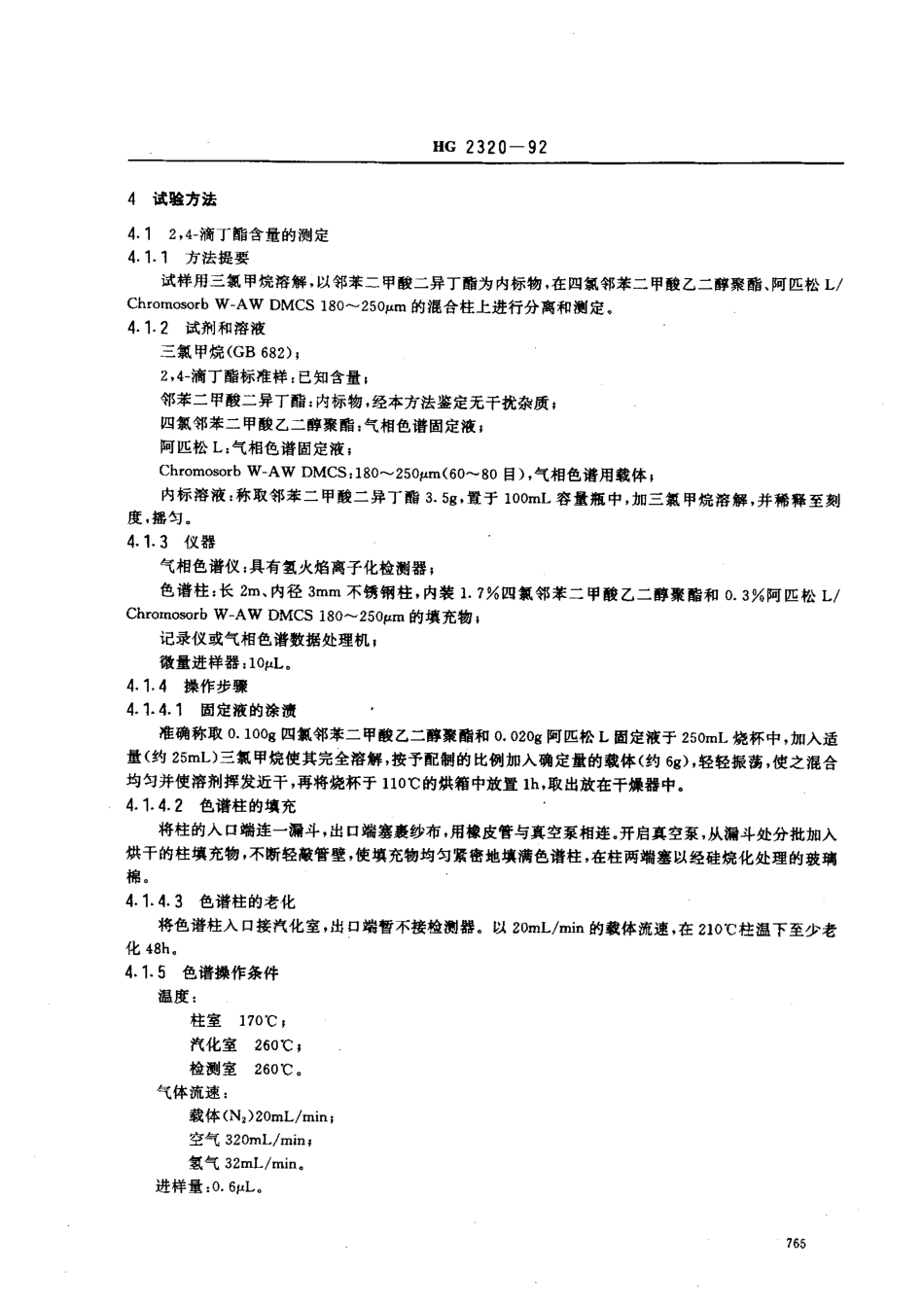 HG 2320-1992 2,4-滴丁酯乳油.pdf_第2页