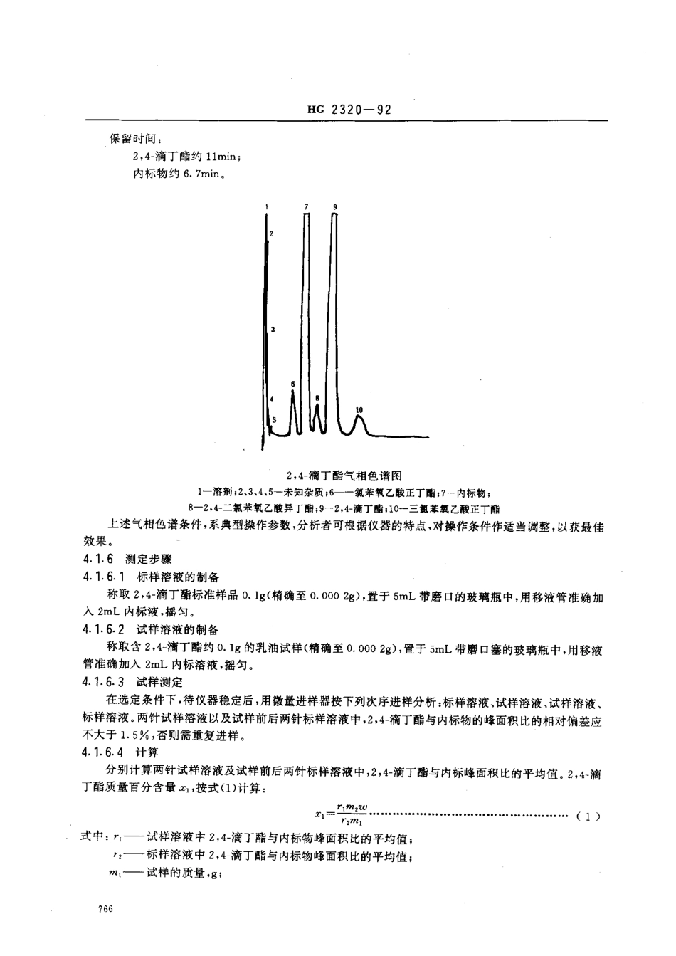 HG 2320-1992 2,4-滴丁酯乳油.pdf_第3页