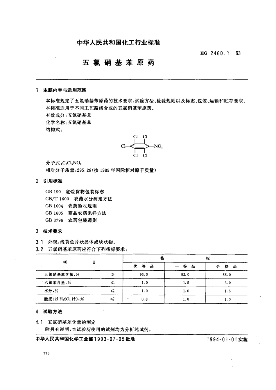 HG 2460.1-1993 五氯硝基苯原药.pdf_第1页