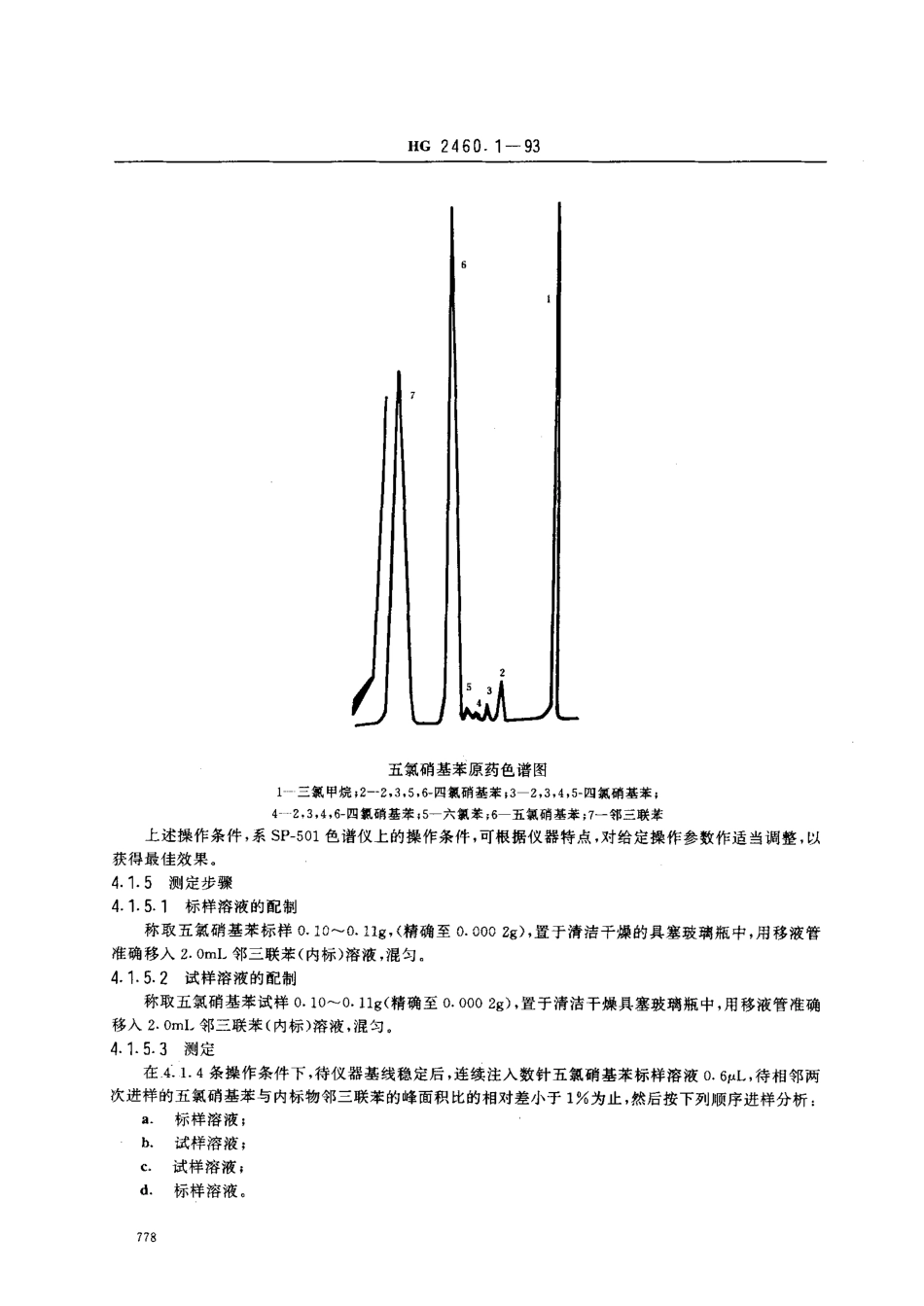HG 2460.1-1993 五氯硝基苯原药.pdf_第3页