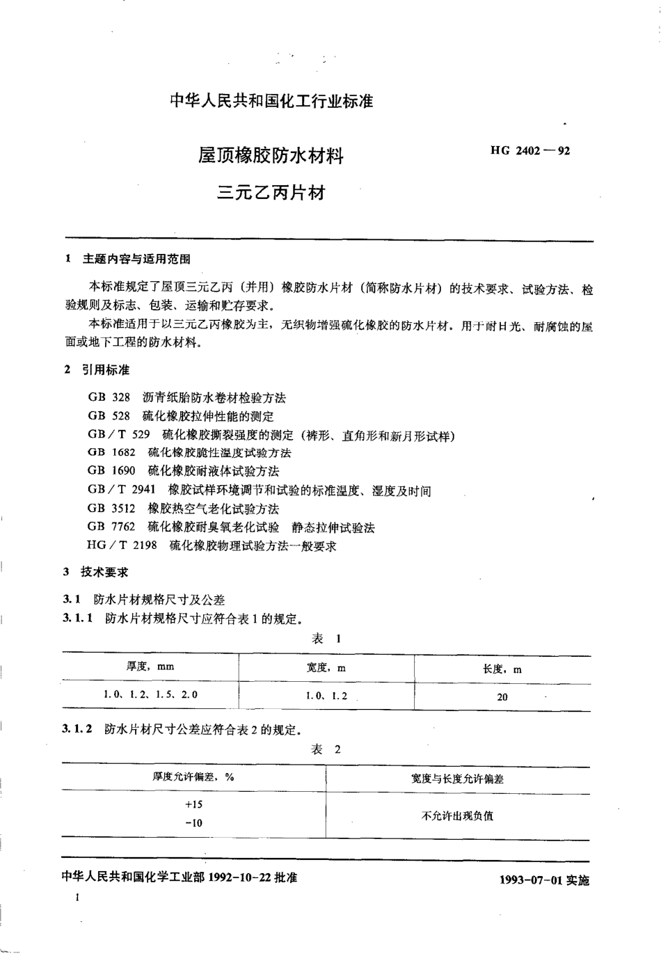 HG 2402-1992 屋顶橡胶防水材料 三元乙丙片材.pdf_第2页