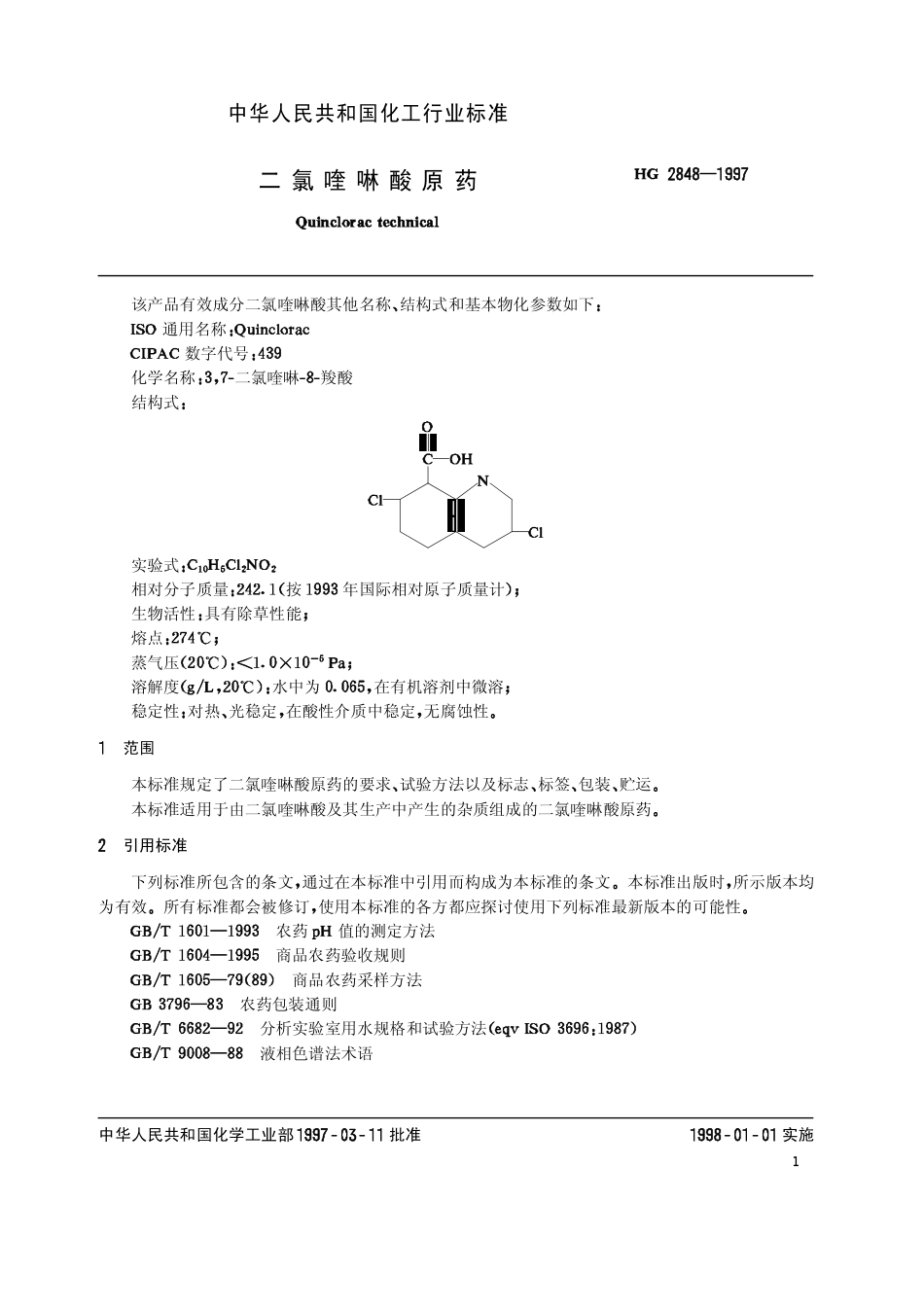 HG 2848-1997 二氯喹啉酸原药.pdf_第3页