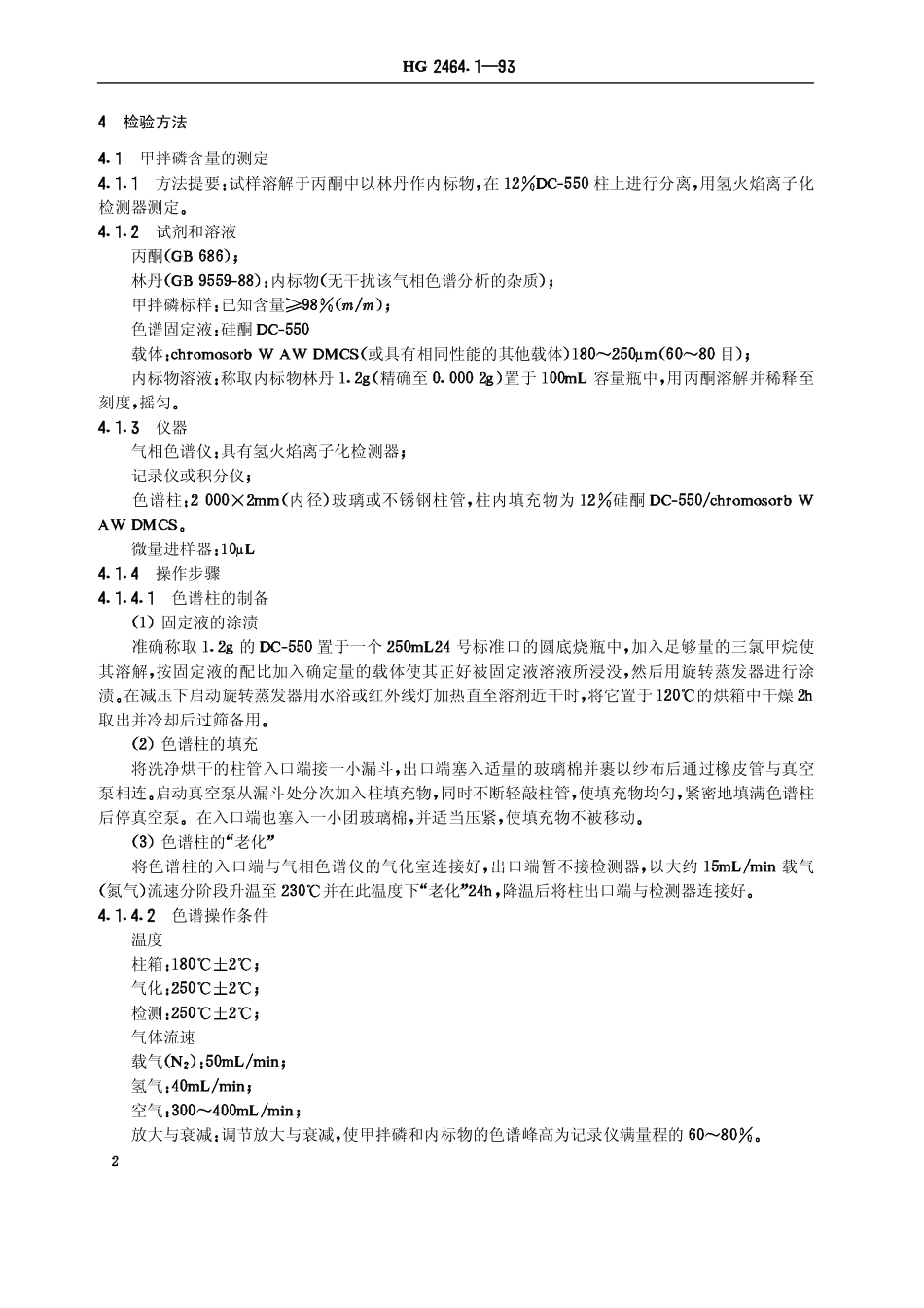 HG 2464.1-1993 甲拌磷原药.pdf_第3页