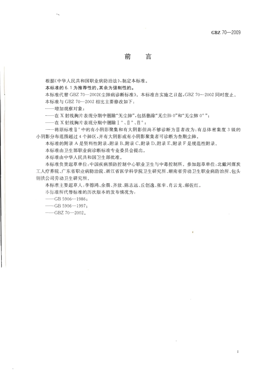 GBZ 70-2009 尘肺病诊断标准.pdf_第2页