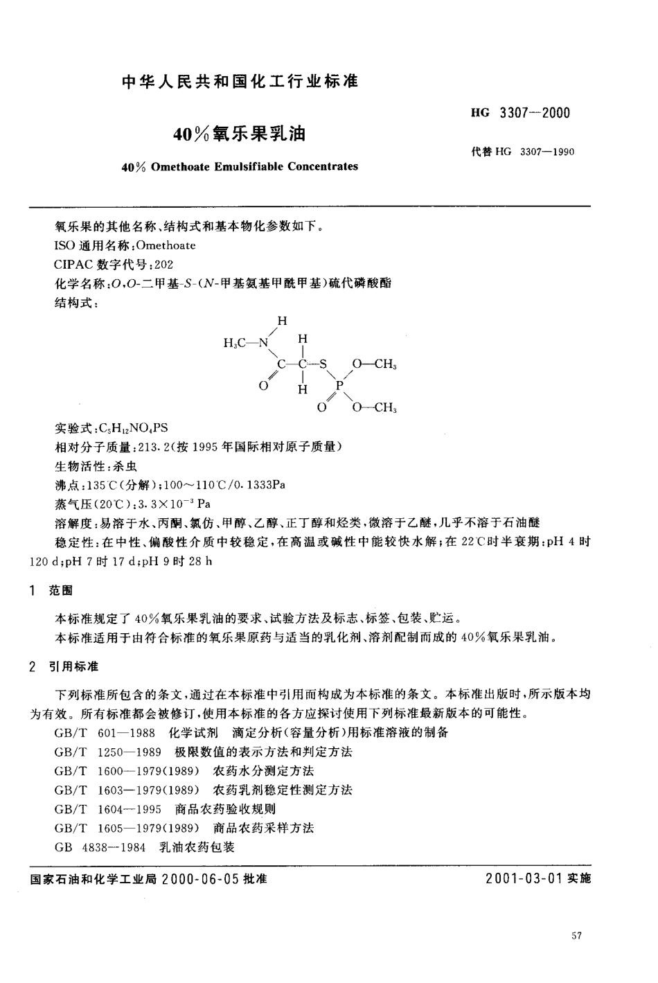 HG 3307-2000 40%氧乐果乳油.PDF_第3页