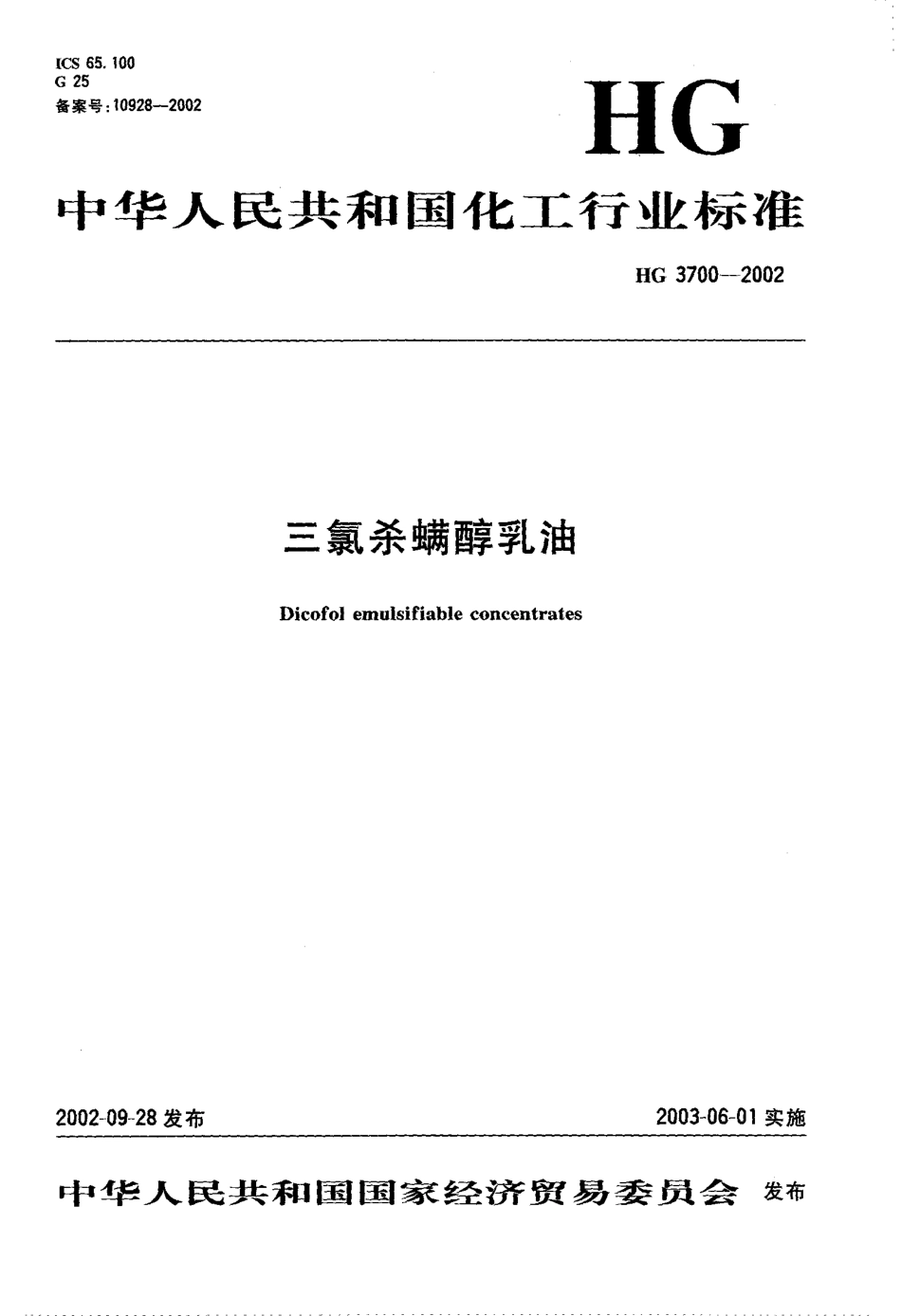HG 3700-2002 三氯杀满醇乳油.pdf_第1页