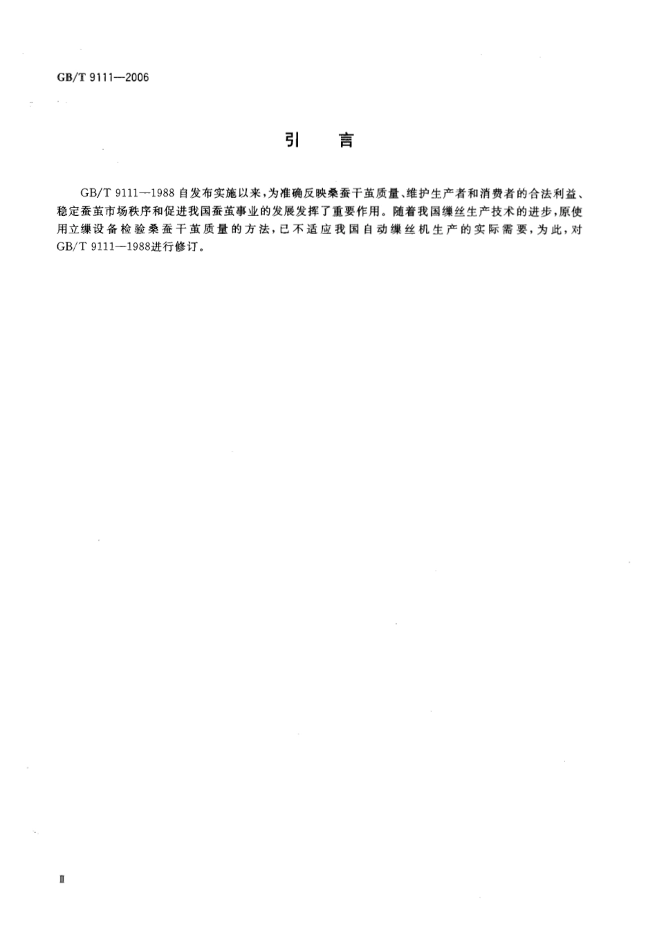 GBT 9111-2006 桑蚕干茧试验方法.pdf_第3页