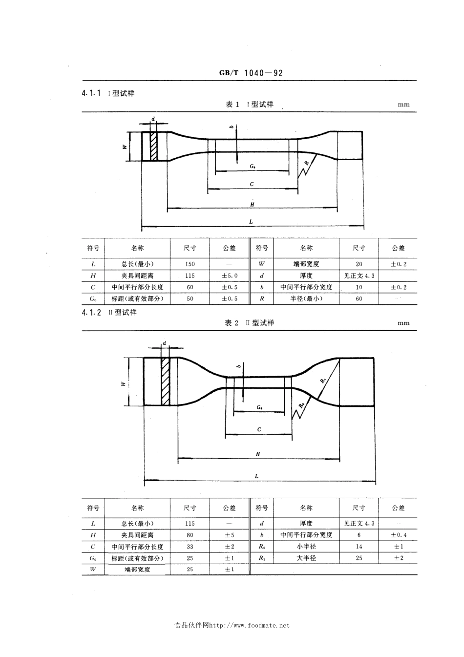 GBT1040-1992塑料拉伸试验方法.pdf_第2页