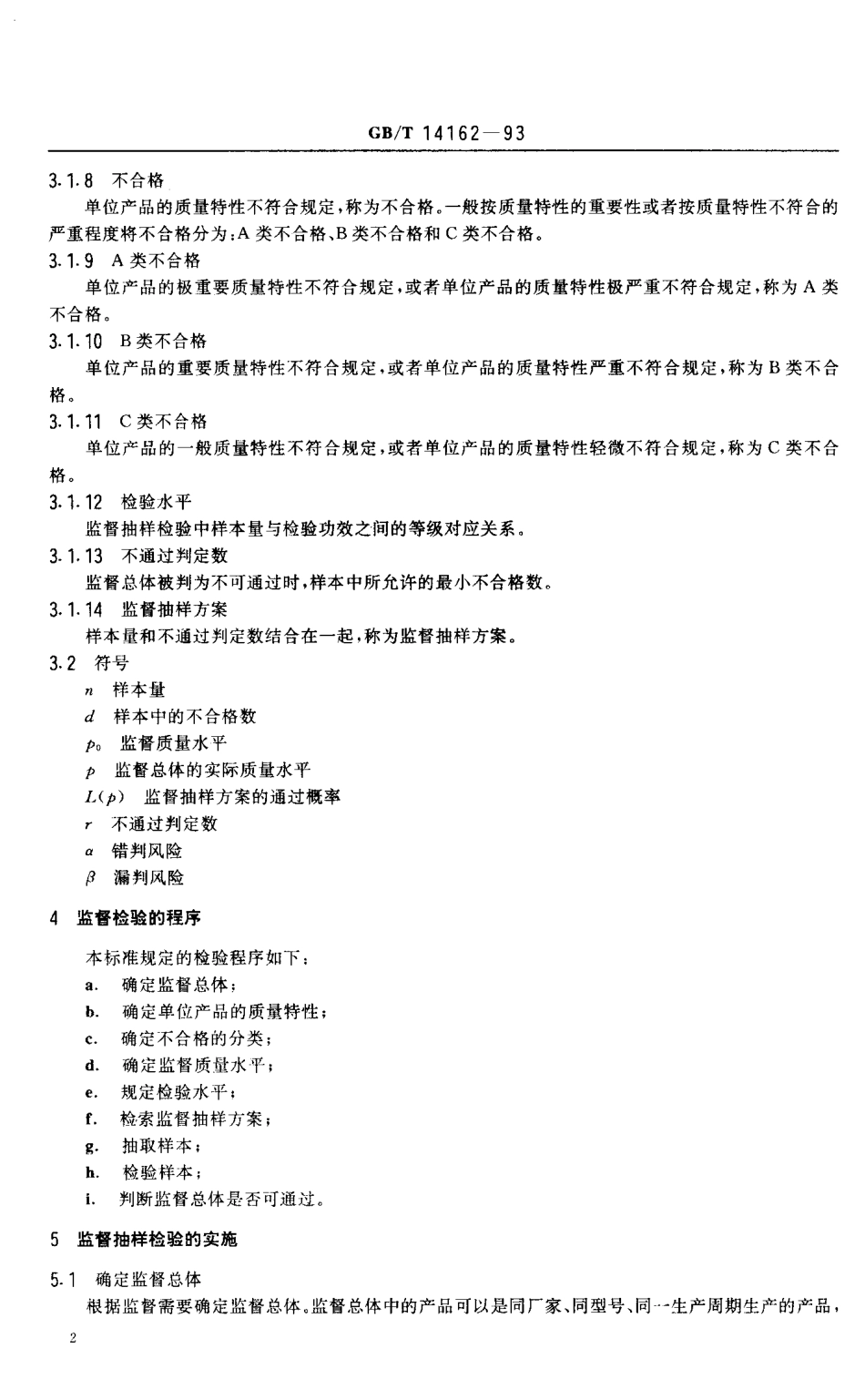 gbt14162-93.pdf_第3页