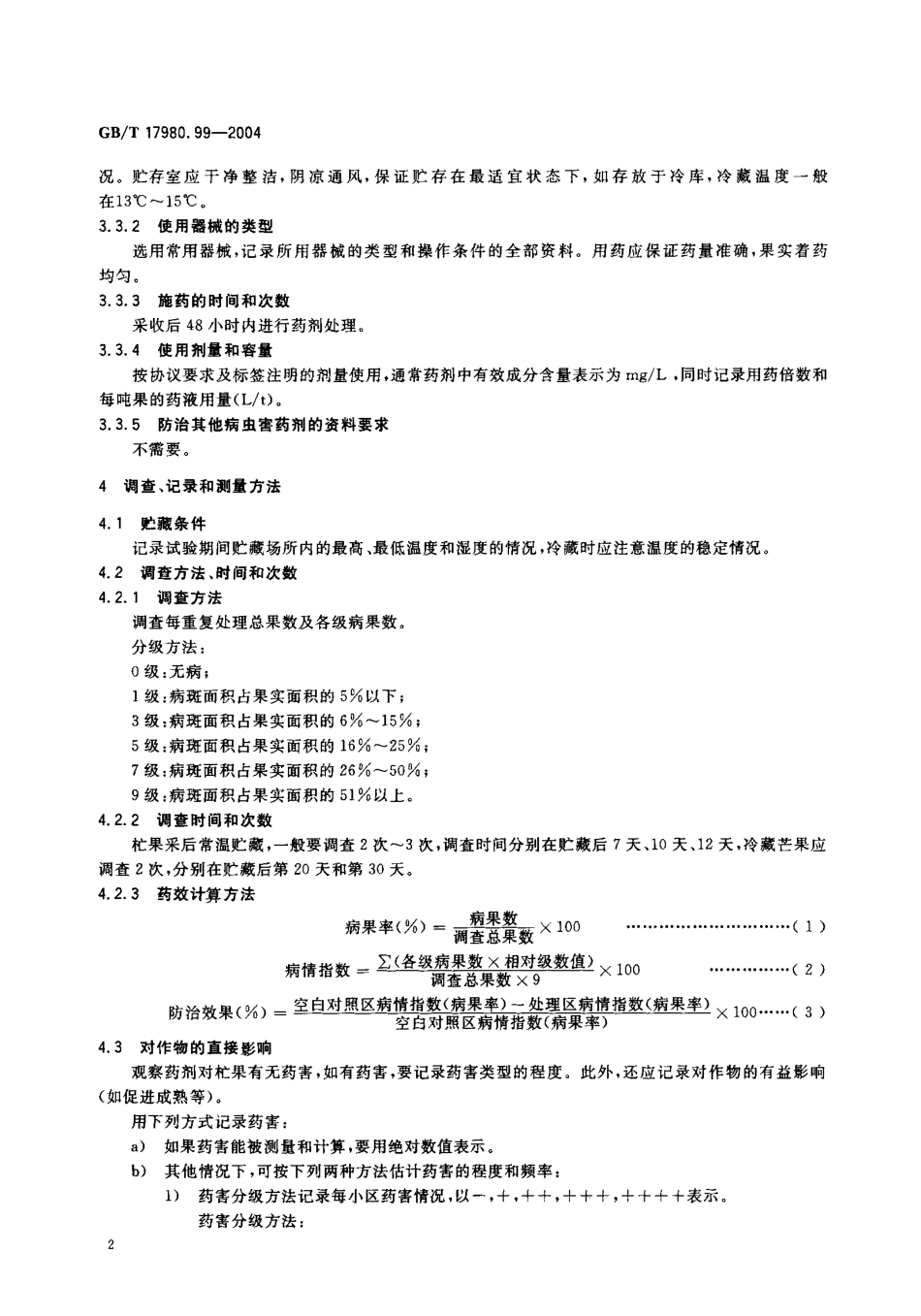 gbt17980. 99-2004.pdf_第3页