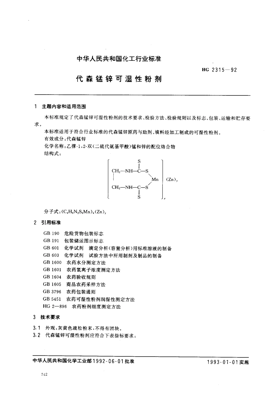 HG 2315-1992 代森锰锌可湿性粉剂.pdf_第1页