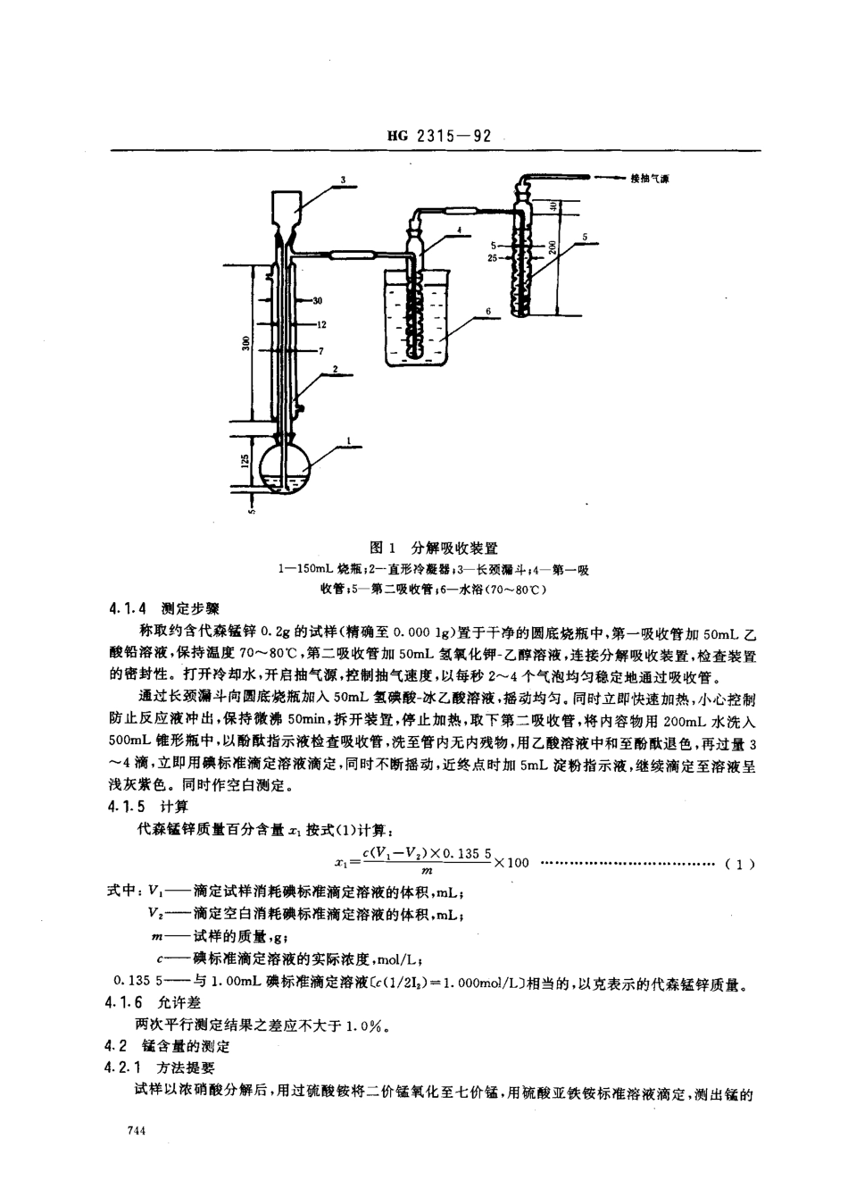 HG 2315-1992 代森锰锌可湿性粉剂.pdf_第3页