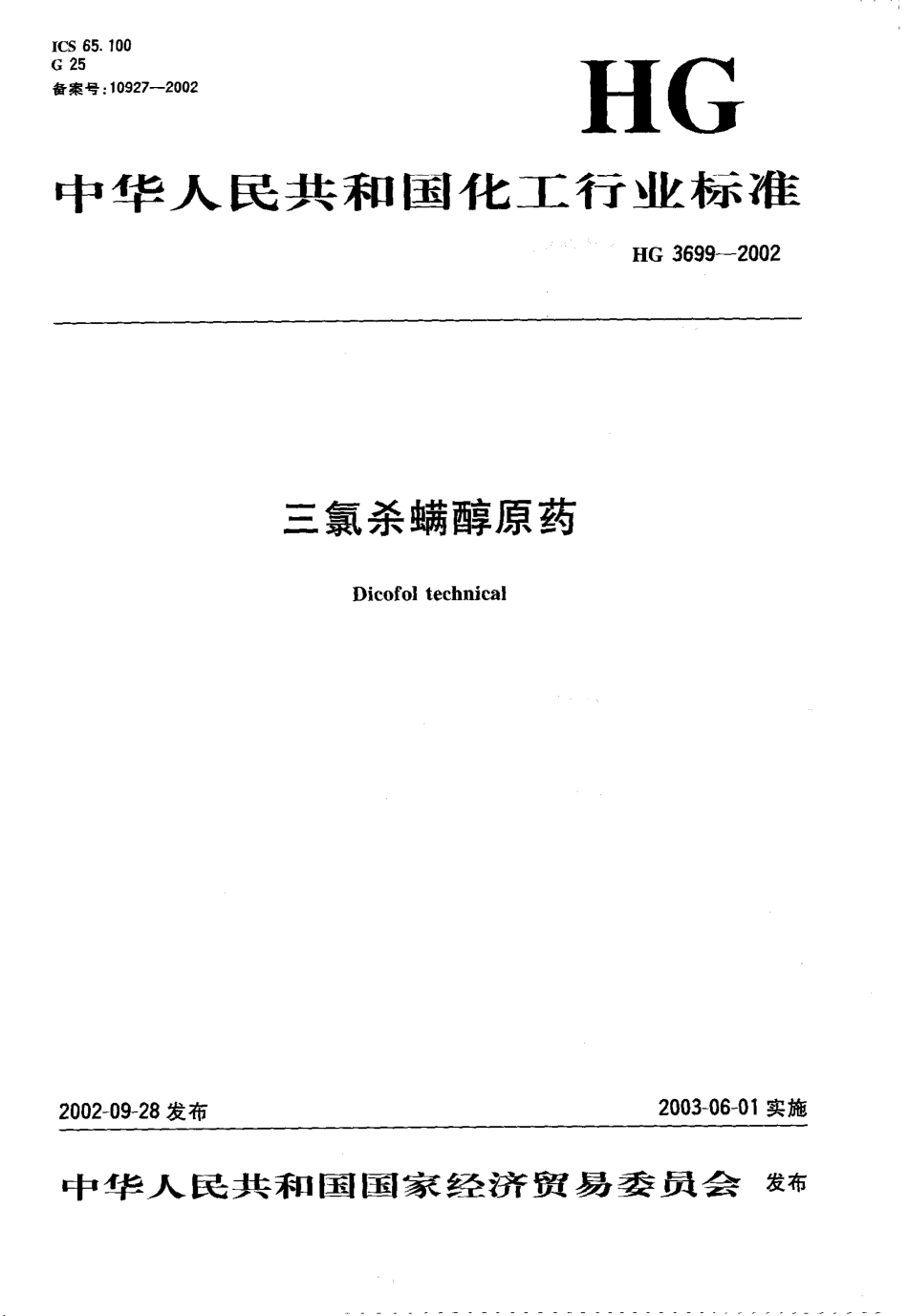 HG 3699-2002 三氯杀螨醇原药.pdf_第1页