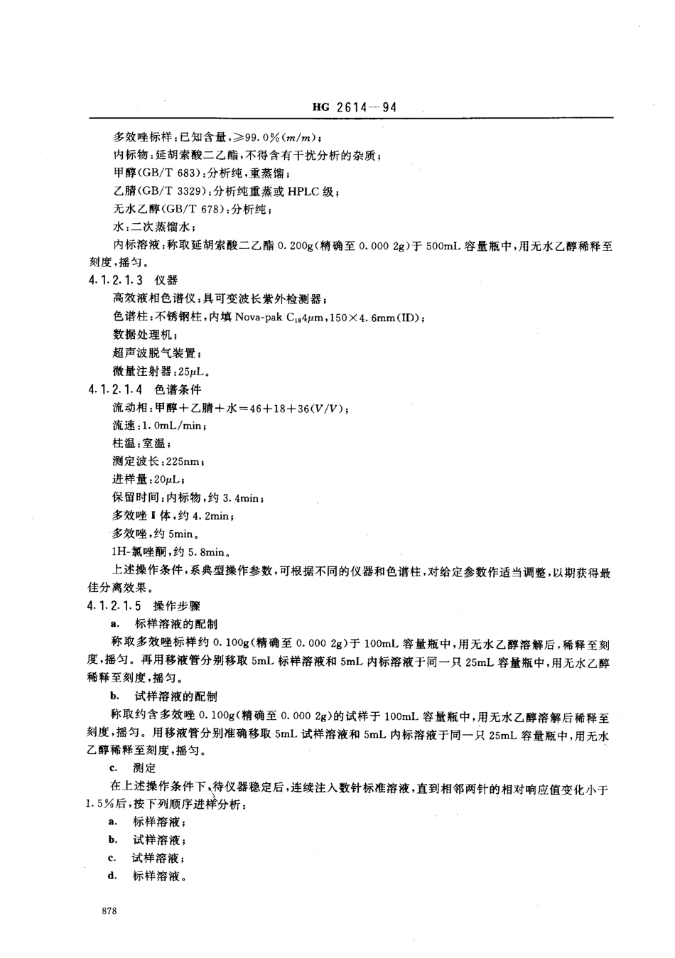 HG 2614-1994 15﹪多效唑可湿性粉剂.pdf_第2页