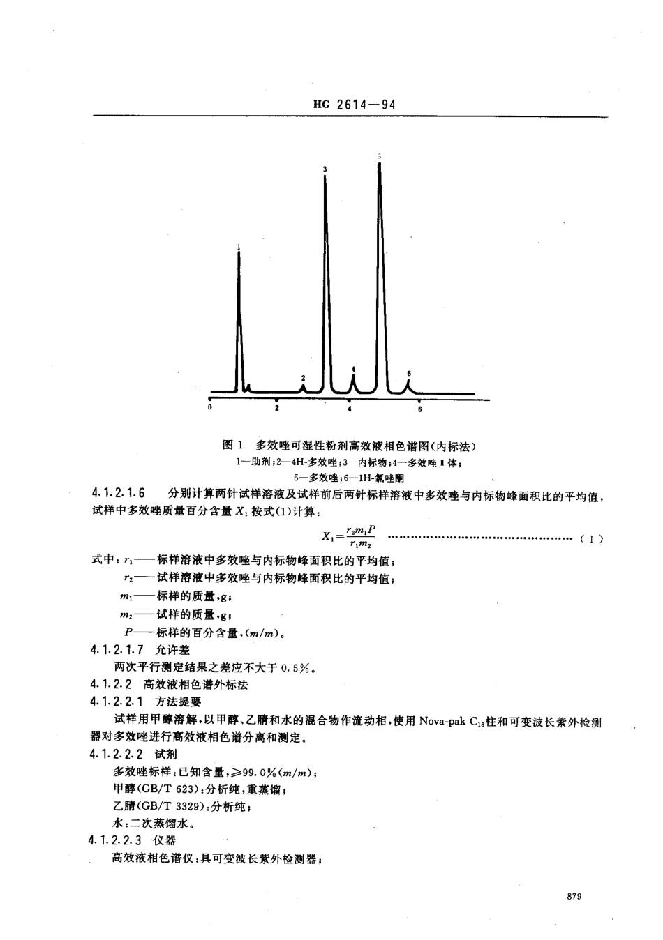 HG 2614-1994 15﹪多效唑可湿性粉剂.pdf_第3页