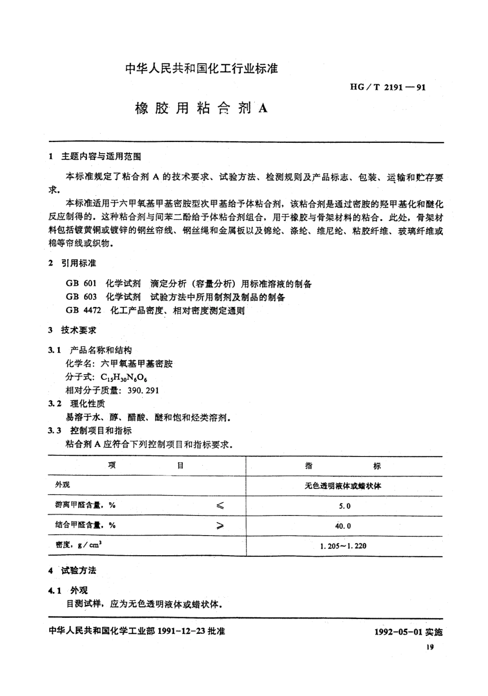 HGT 2191-1991 橡胶用粘合剂A.pdf_第1页