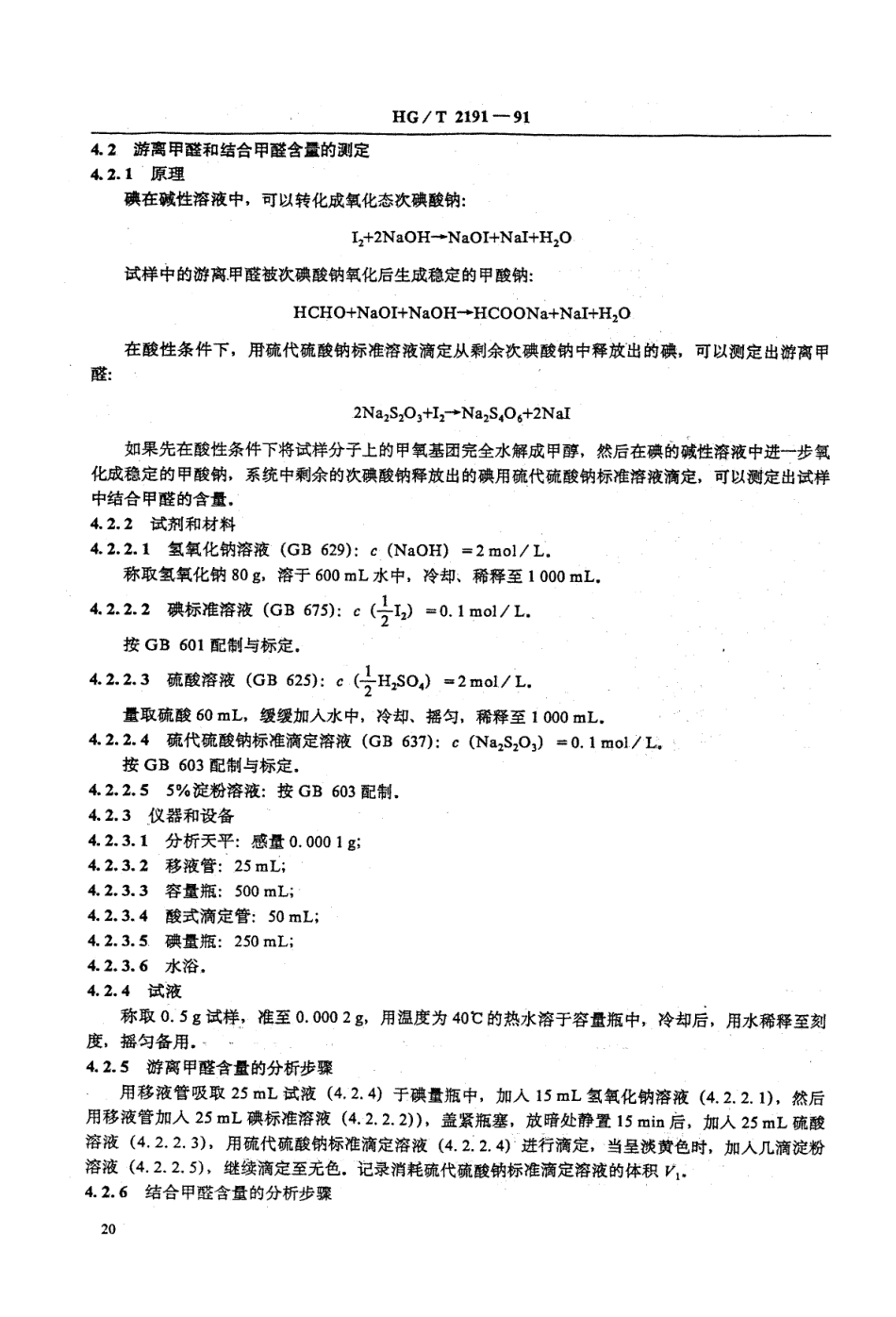HGT 2191-1991 橡胶用粘合剂A.pdf_第2页
