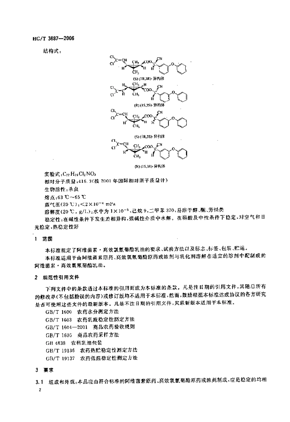 HG-T 3887-2006 阿维菌素&amp.pdf_第2页