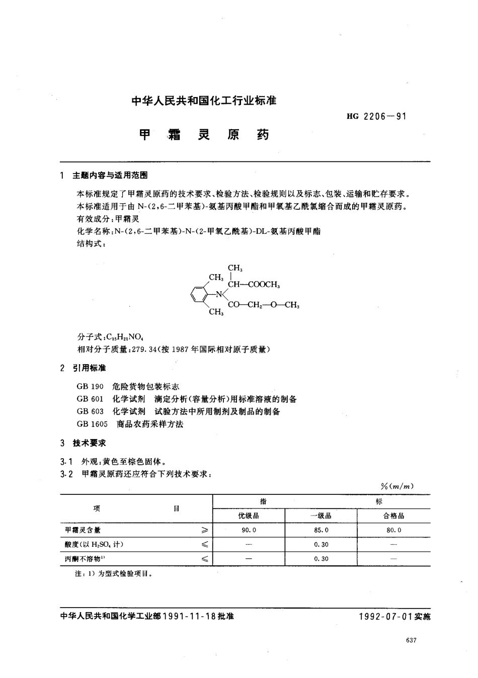 HG 2206-1991 甲霜灵原药.pdf_第1页