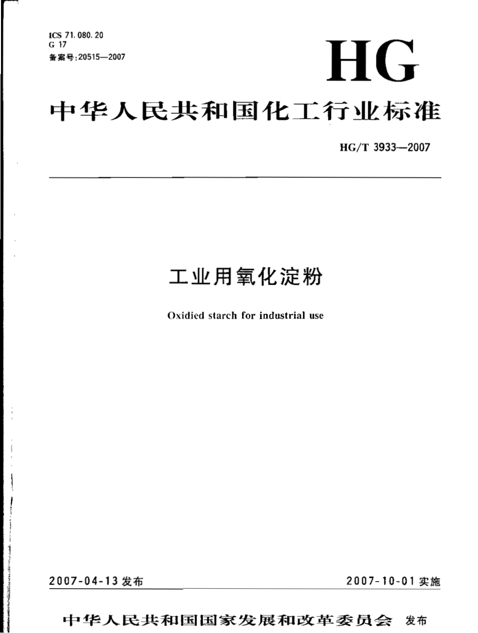 HGT 3933-2007 工业用氧化淀粉.pdf_第1页