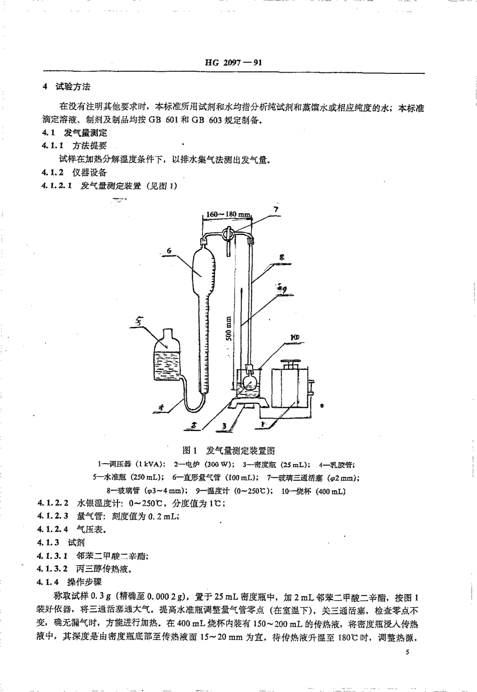 HGT 2097-1991 偶氮二甲酰胺(发泡剂ADC).pdf_第2页