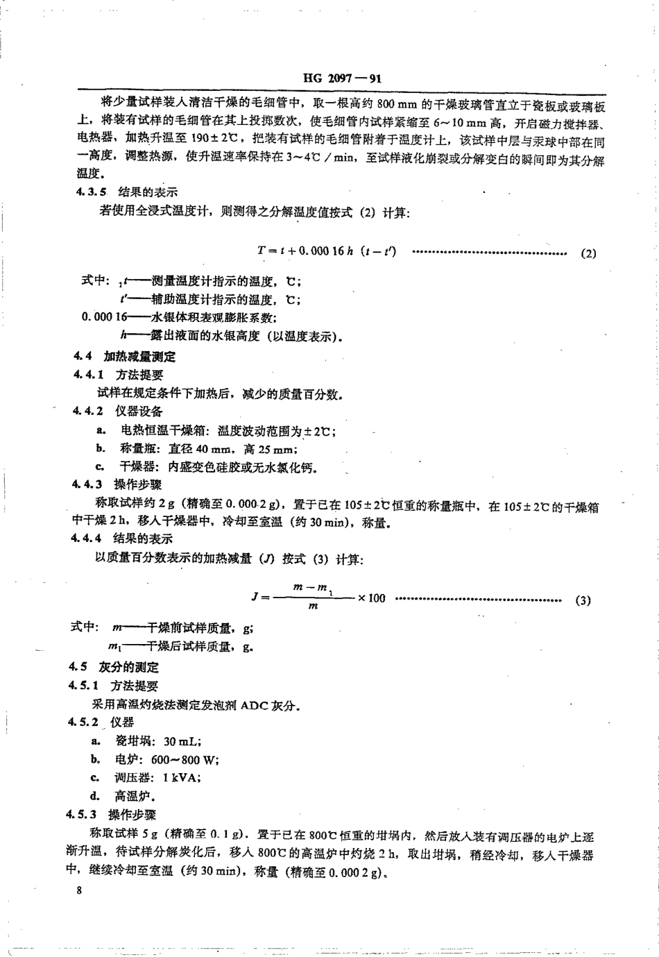HGT 2097-1991 偶氮二甲酰胺(发泡剂ADC).pdf_第3页