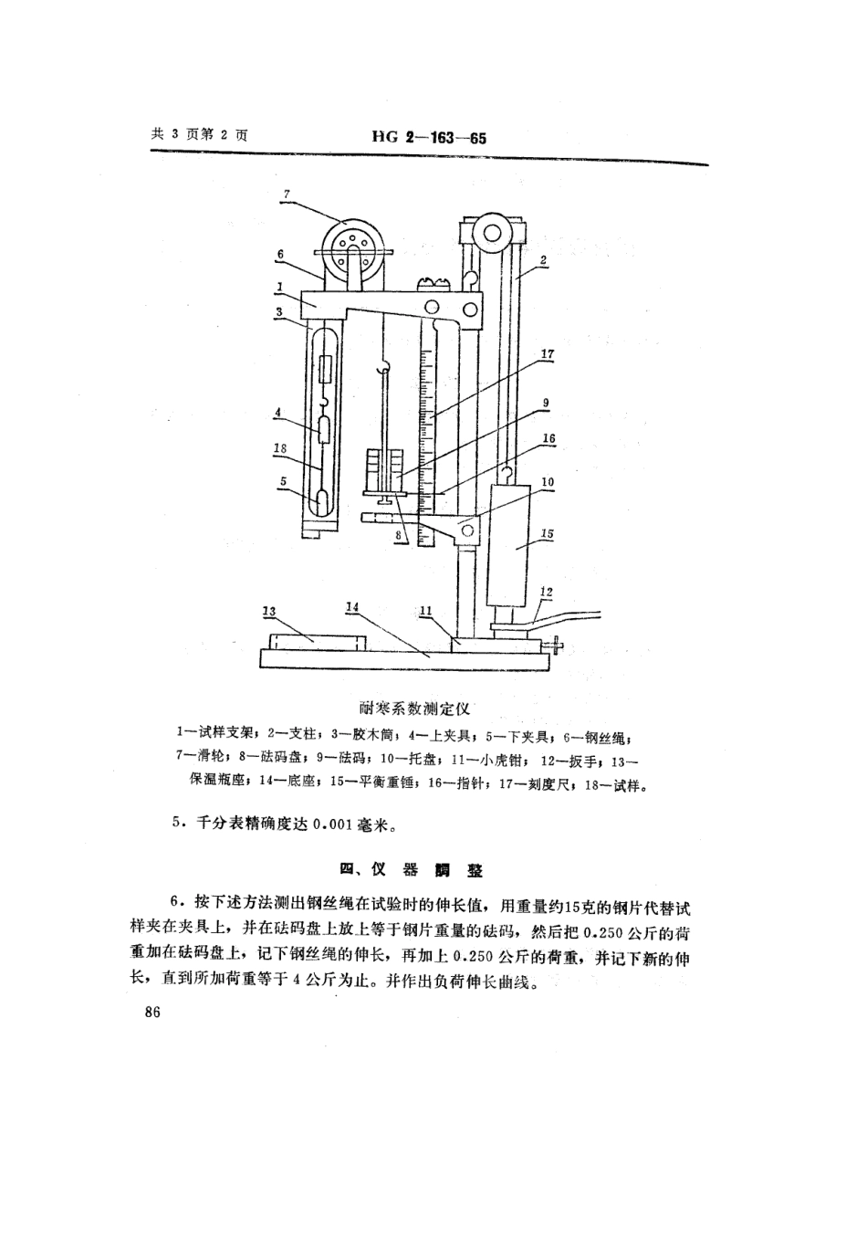 HGT 2-163-1965 塑料低温伸长试验方法.pdf_第2页