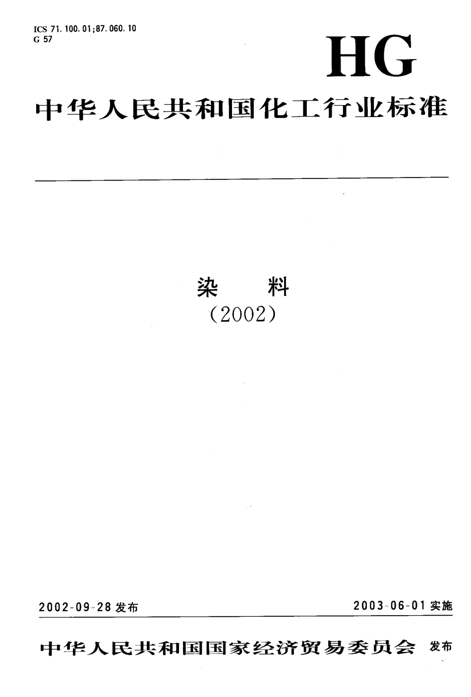 HG-T3703-2002 荧光增白剂OB-1.pdf_第1页