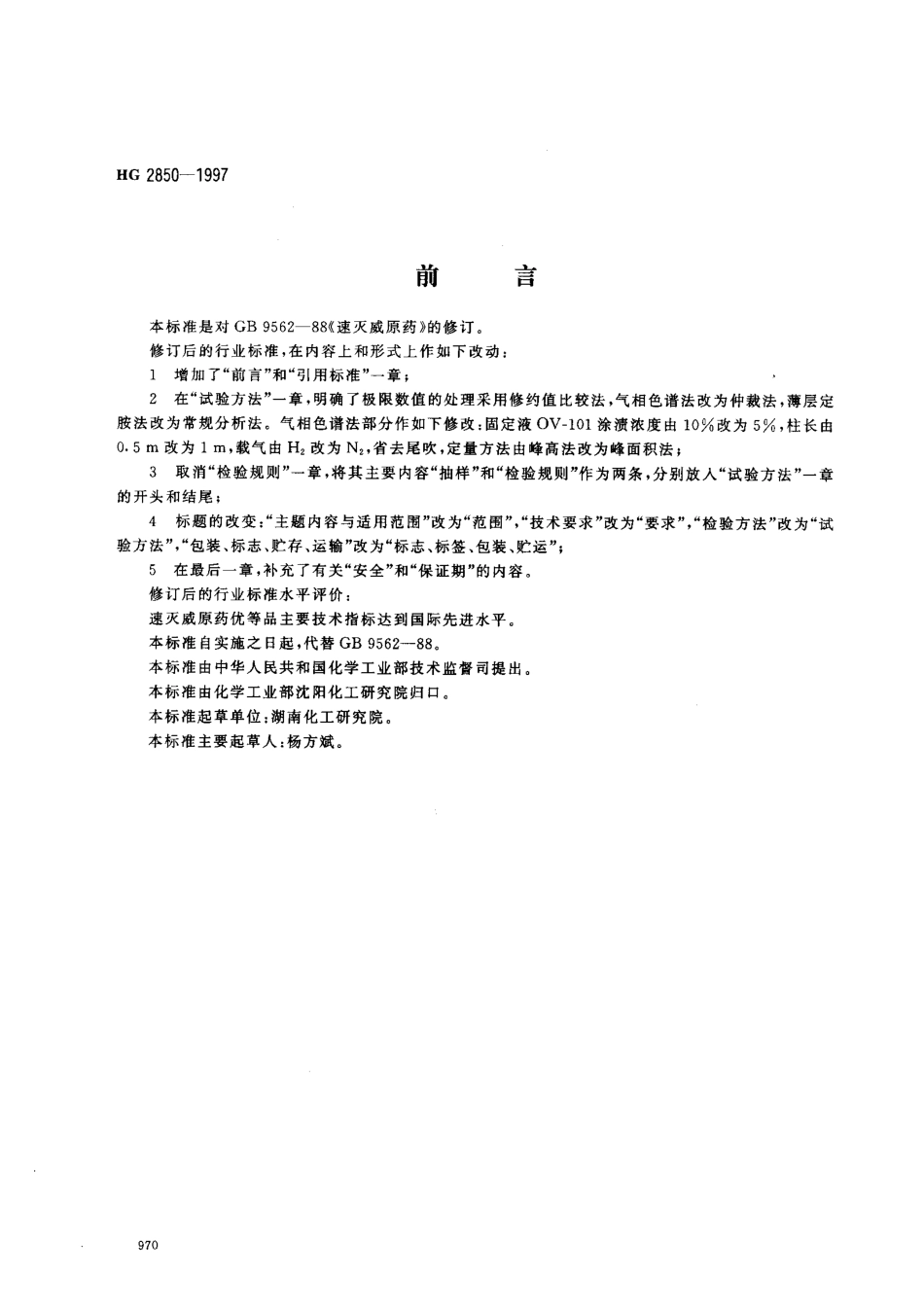 HG 2850-1997 速灭威原药.pdf_第1页