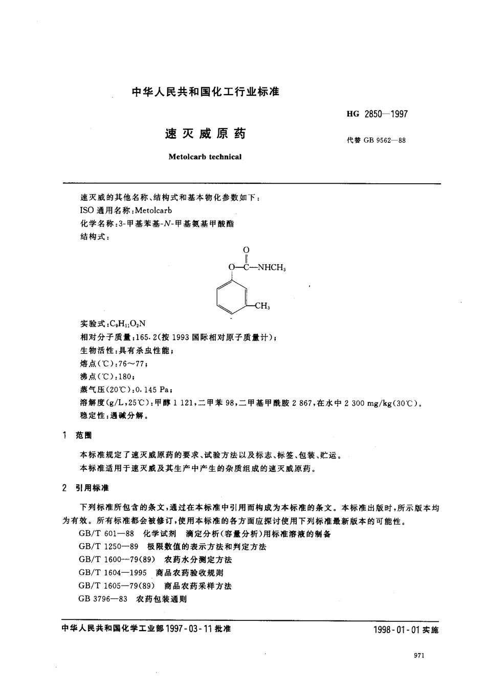 HG 2850-1997 速灭威原药.pdf_第2页