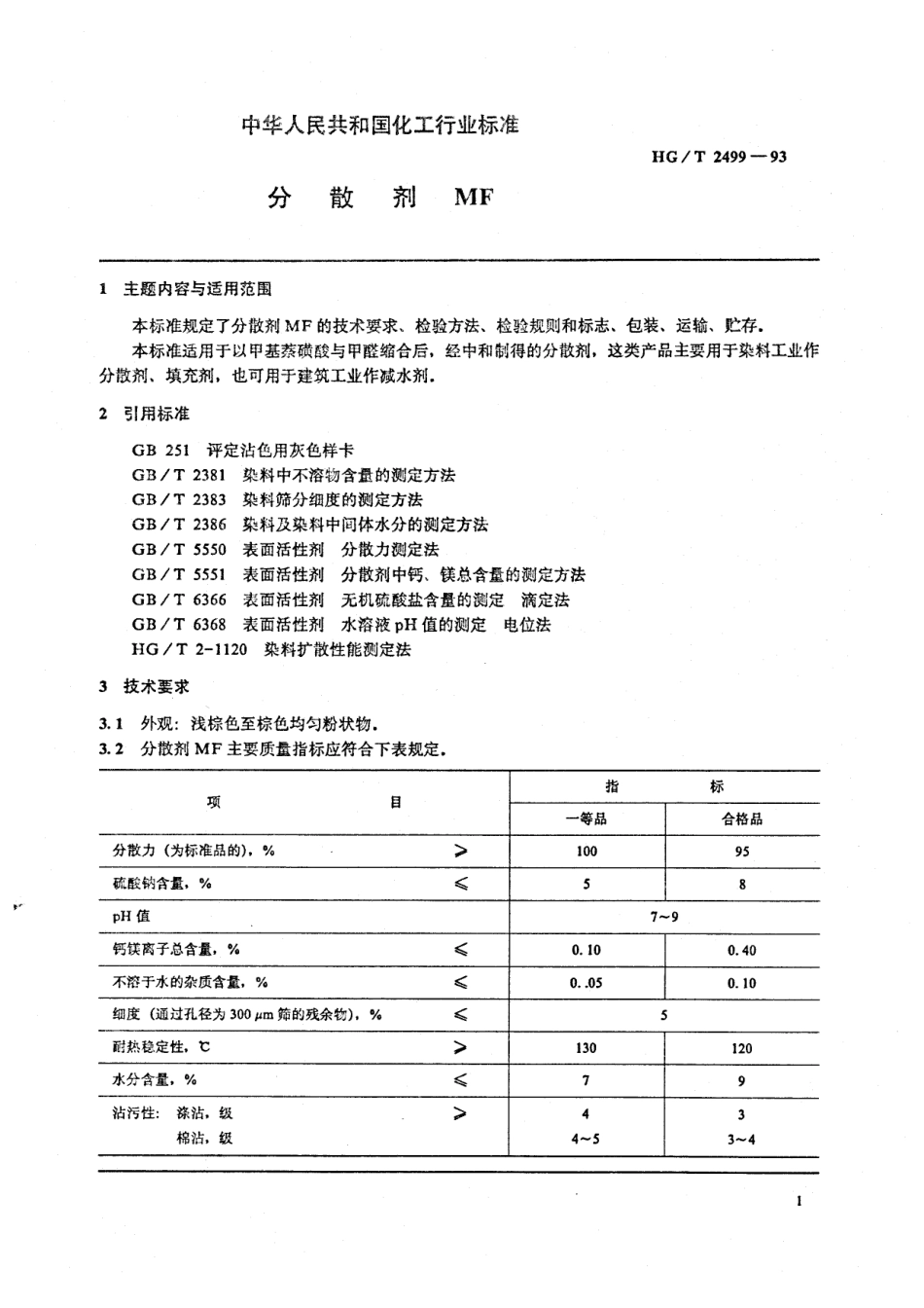 HGT 2499-1993 分散剂MF.pdf_第2页