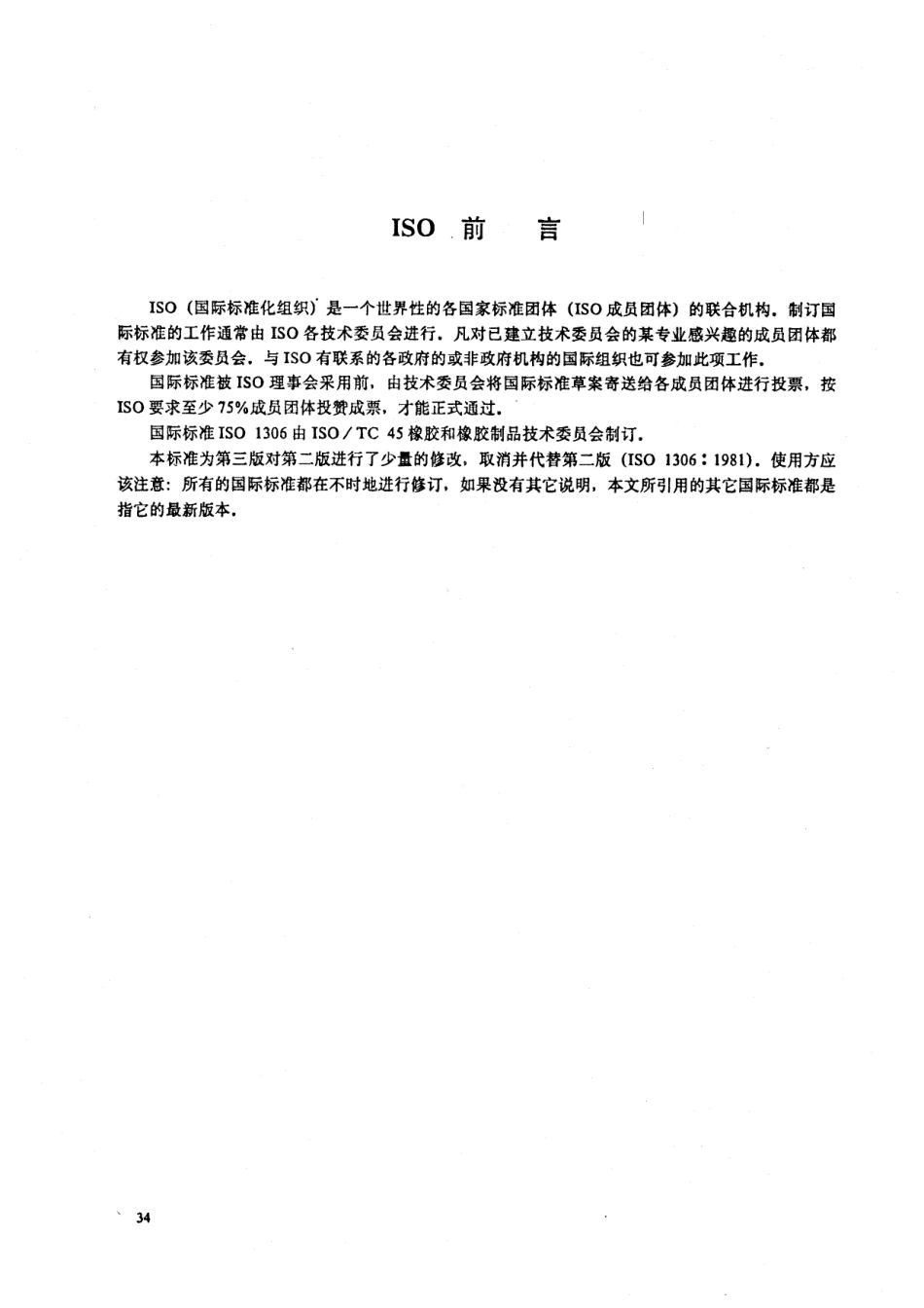 HGT 2797.6-1996 硅铝炭黑倾注密度的测定.pdf_第2页