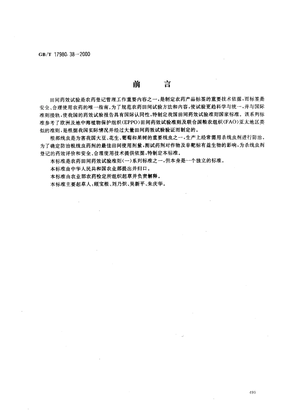 gbt17980-38-2000.pdf_第1页