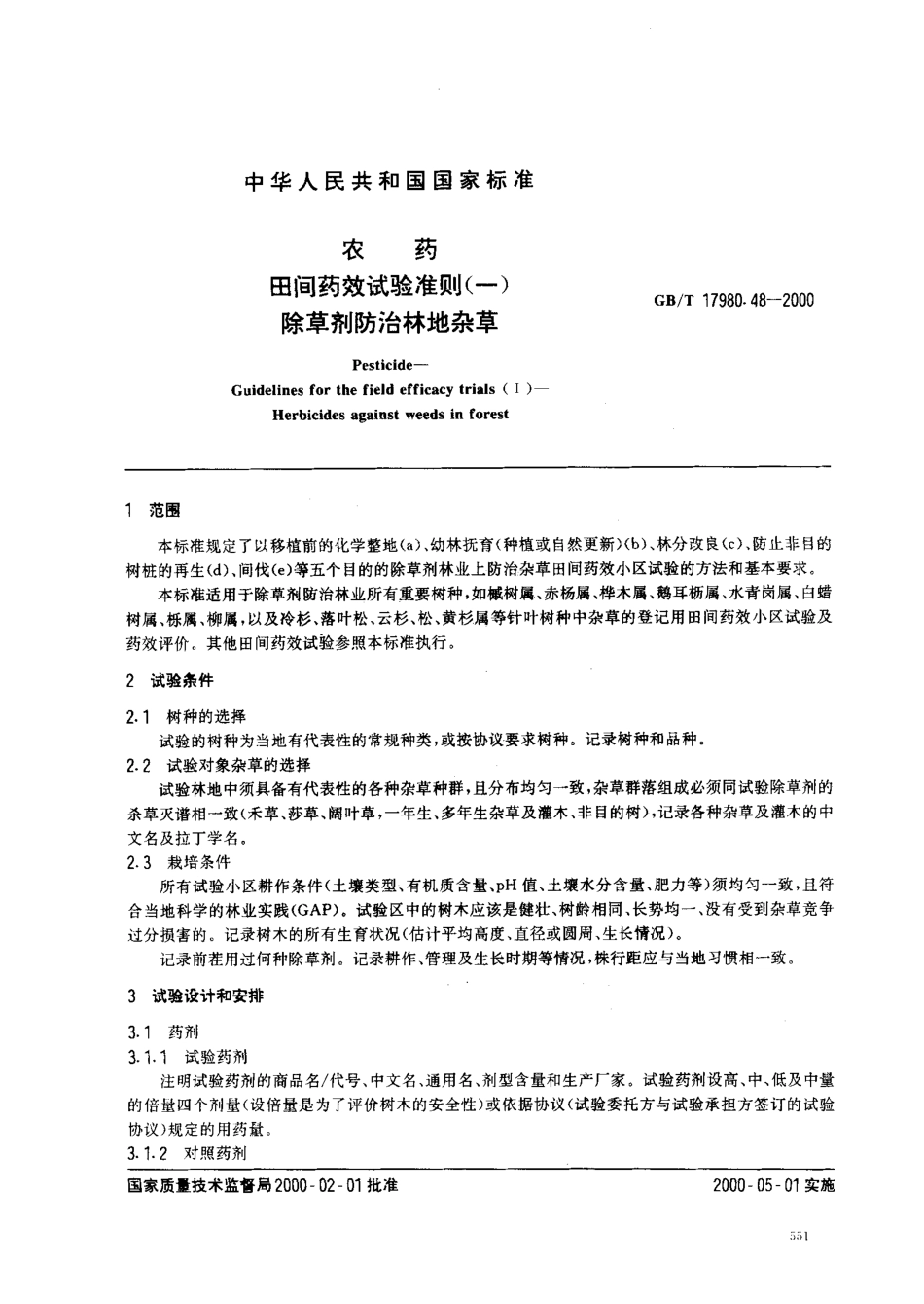 gbt1798048-2000.pdf_第2页