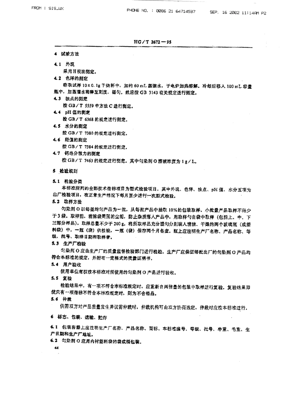 HGT 2672-1995 匀染剂O.pdf_第2页