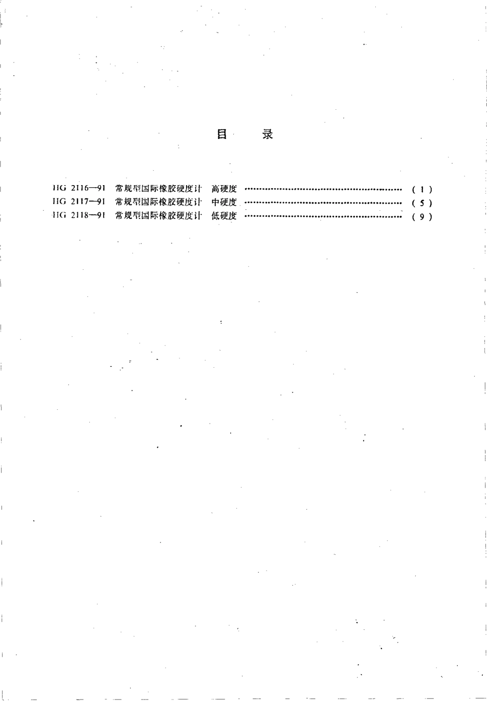 HG 2116-1991 常规型国际橡胶硬度计 高硬度.pdf_第2页