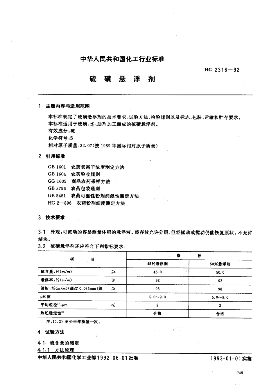 HG 2316-1992 硫磺悬浮剂.pdf_第1页