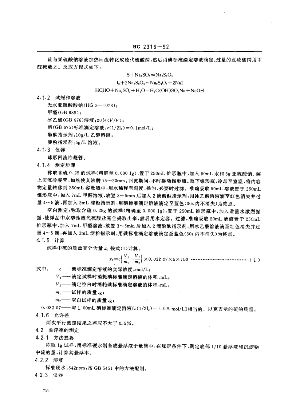 HG 2316-1992 硫磺悬浮剂.pdf_第2页