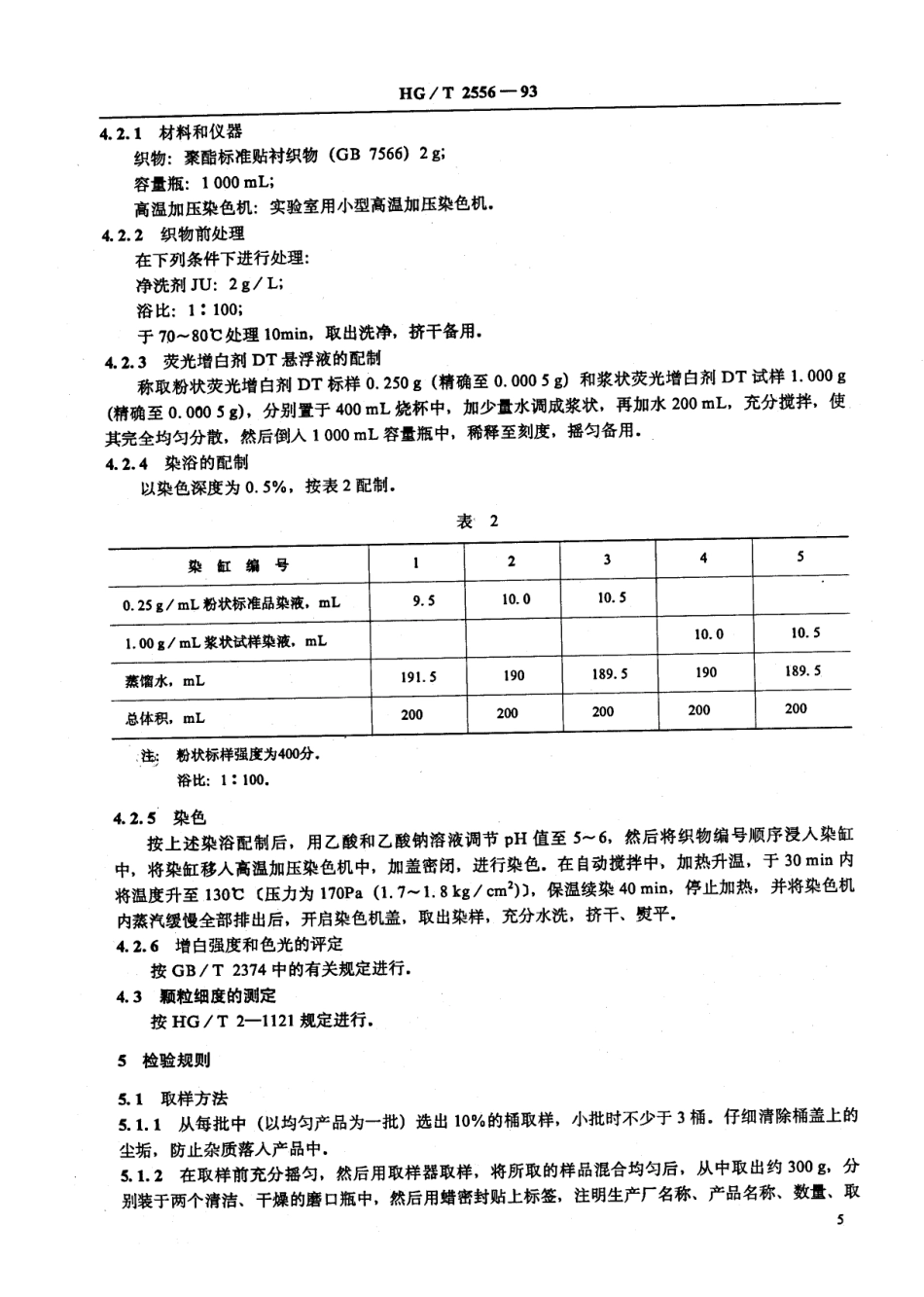 HGT 2556-1993 荧光增白剂DT.pdf_第2页