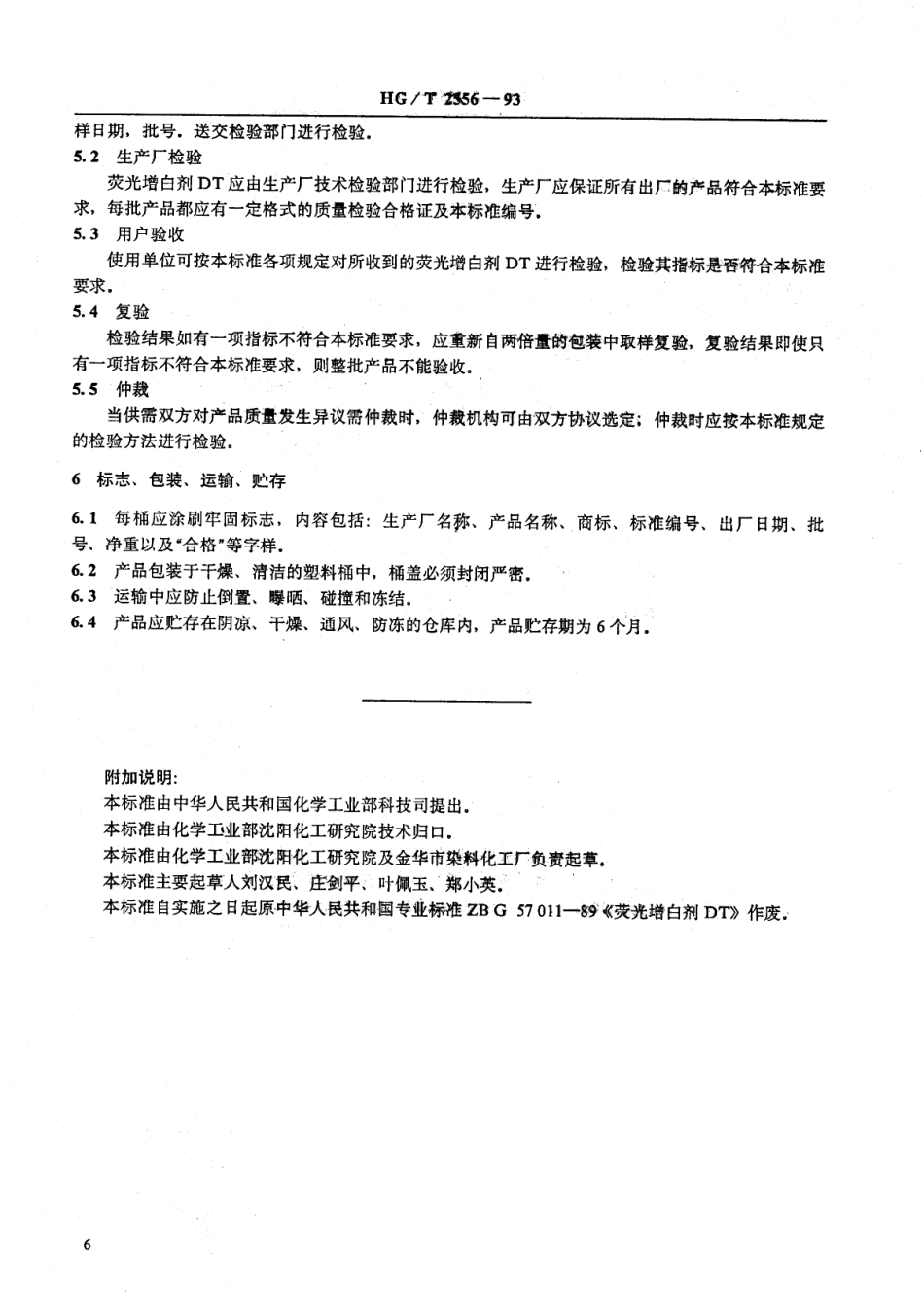 HGT 2556-1993 荧光增白剂DT.pdf_第3页